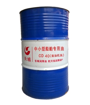 長城中小型船舶專用油CD40柴油機油
