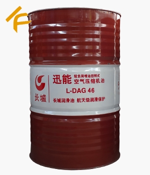 長城迅能L-DAG 46空氣壓縮機油