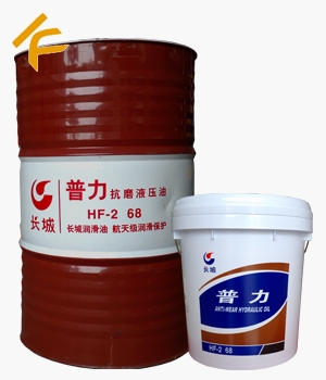 長城普力HF-2 68抗磨液壓油