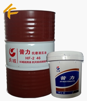長城普力HF-2 46抗磨液壓油