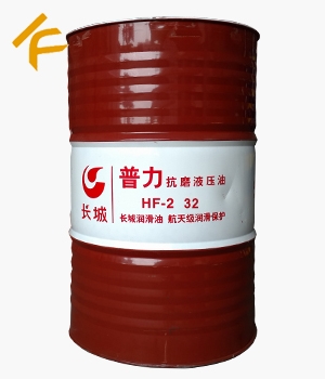 長城普力HF-2 32抗磨液壓油
