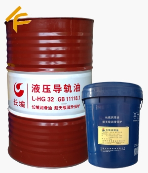 長城L-HG 32液壓導軌油