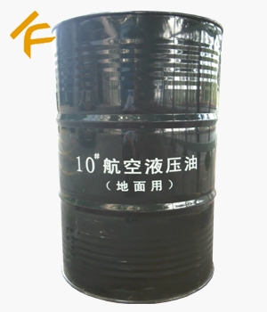 10號航空液壓油