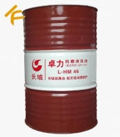 長城卓力L-HM 46抗磨液壓油(高壓無灰)