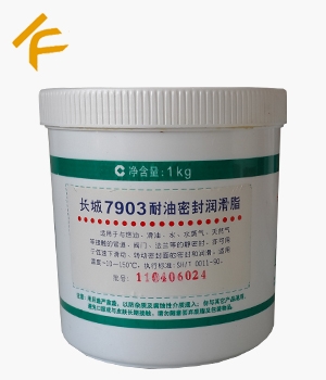 長城7903號耐油密封潤滑脂