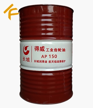 長城得威AP150工業齒輪油【無貨】
