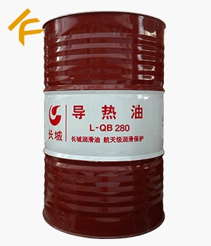長(zhǎng)城L-QB 280導(dǎo)熱油 礦物油型導(dǎo)熱油