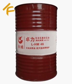 長城卓力L-HM 46無灰抗磨液壓油(高壓高清)