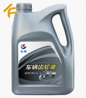 長城車輛齒輪油85W/90 GL-5